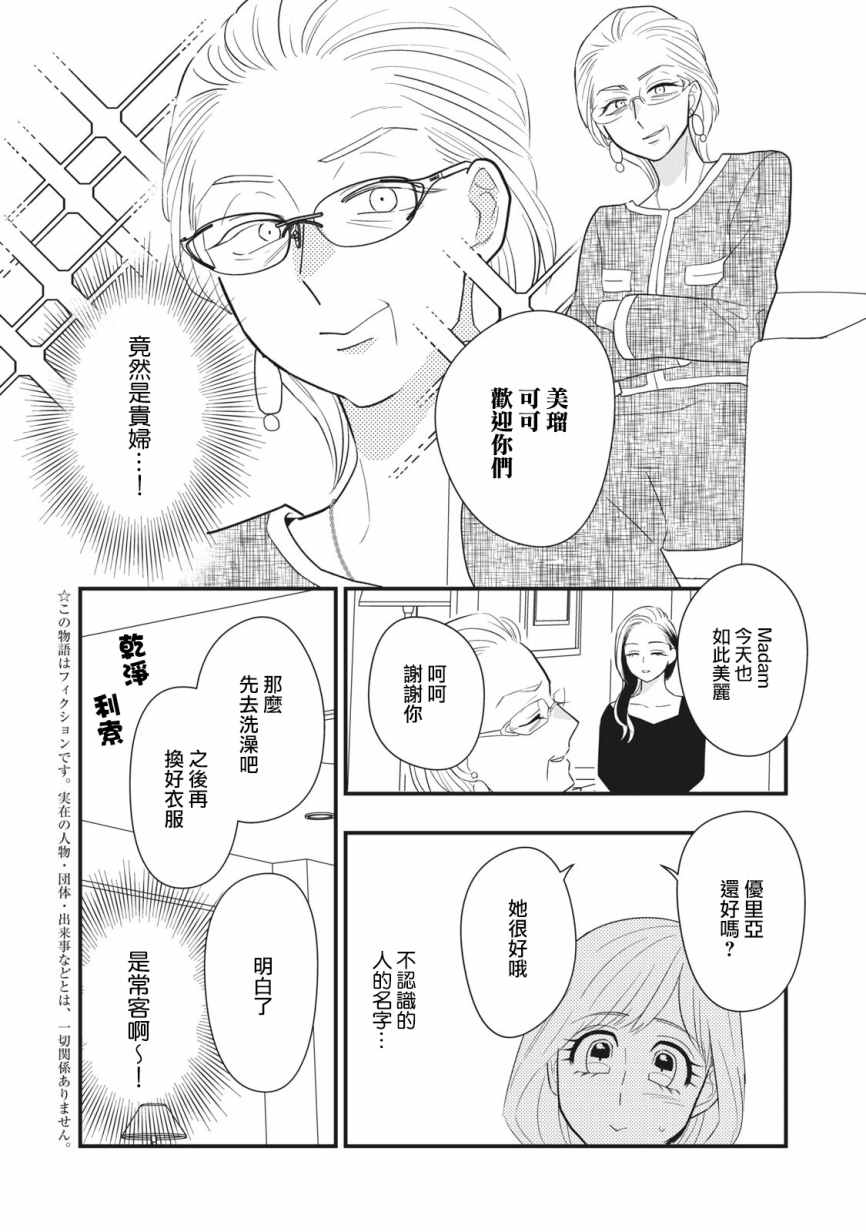 《欢迎光临 你也有权被疼爱》漫画最新章节第9话免费下拉式在线观看章节第【2】张图片