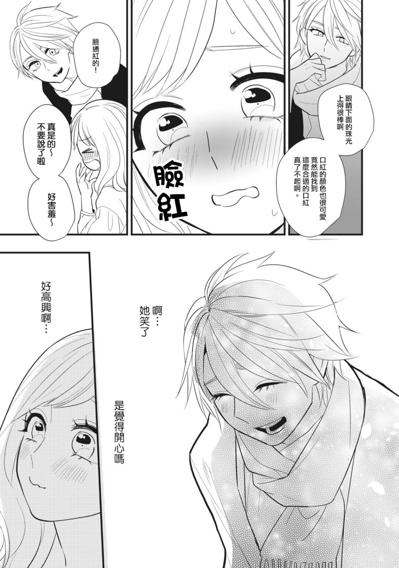 《欢迎光临 你也有权被疼爱》漫画最新章节第2话免费下拉式在线观看章节第【15】张图片