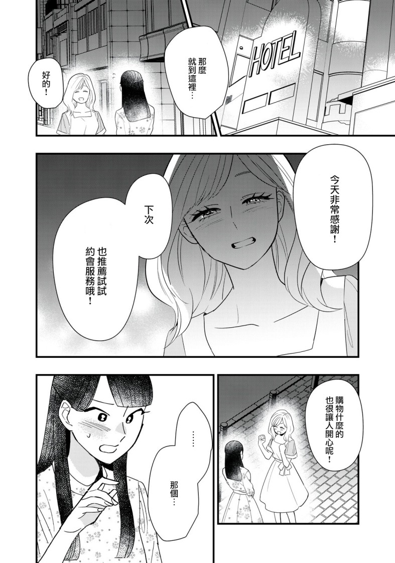 《欢迎光临 你也有权被疼爱》漫画最新章节第5话免费下拉式在线观看章节第【28】张图片