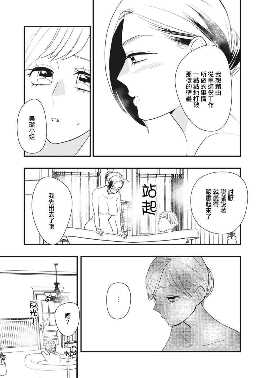 《欢迎光临 你也有权被疼爱》漫画最新章节第9话免费下拉式在线观看章节第【19】张图片