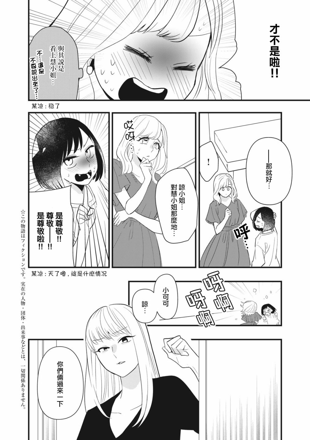 《欢迎光临 你也有权被疼爱》漫画最新章节第6话免费下拉式在线观看章节第【2】张图片