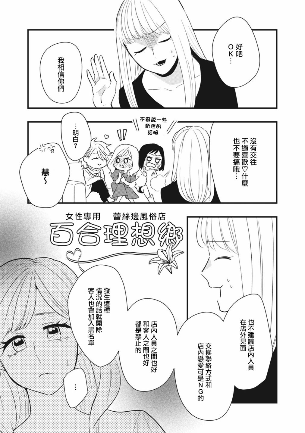 《欢迎光临 你也有权被疼爱》漫画最新章节第6话免费下拉式在线观看章节第【5】张图片