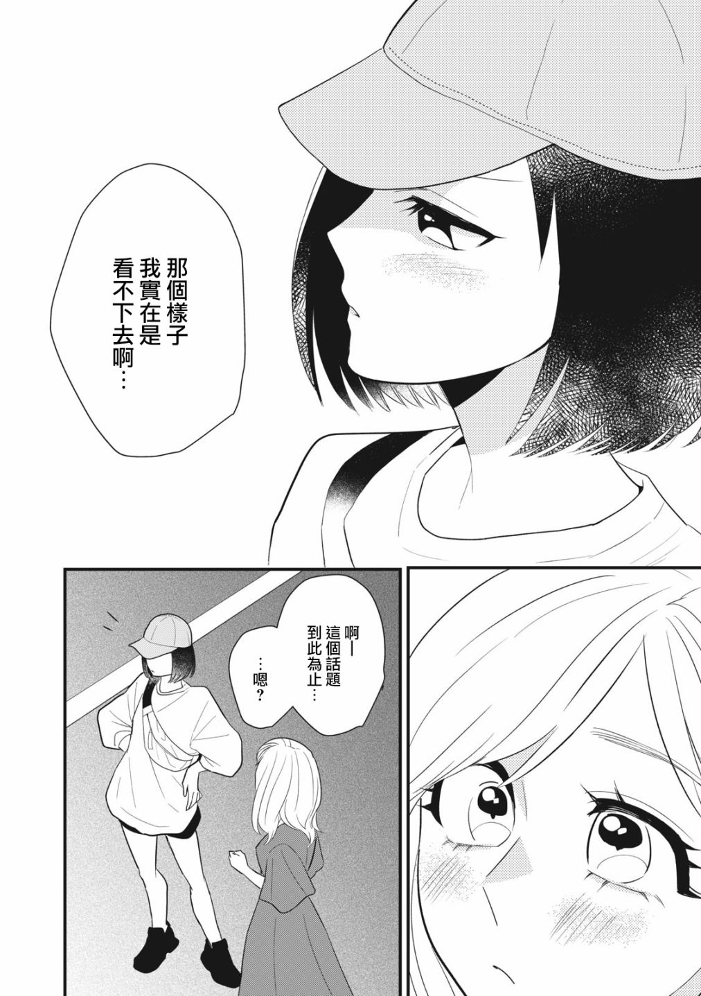 《欢迎光临 你也有权被疼爱》漫画最新章节第6话免费下拉式在线观看章节第【24】张图片