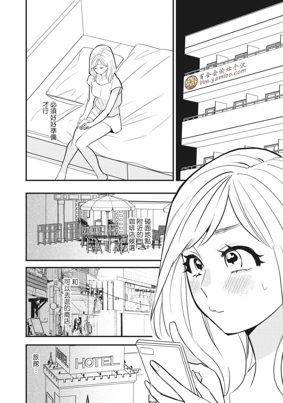 《欢迎光临 你也有权被疼爱》漫画最新章节第3话免费下拉式在线观看章节第【18】张图片