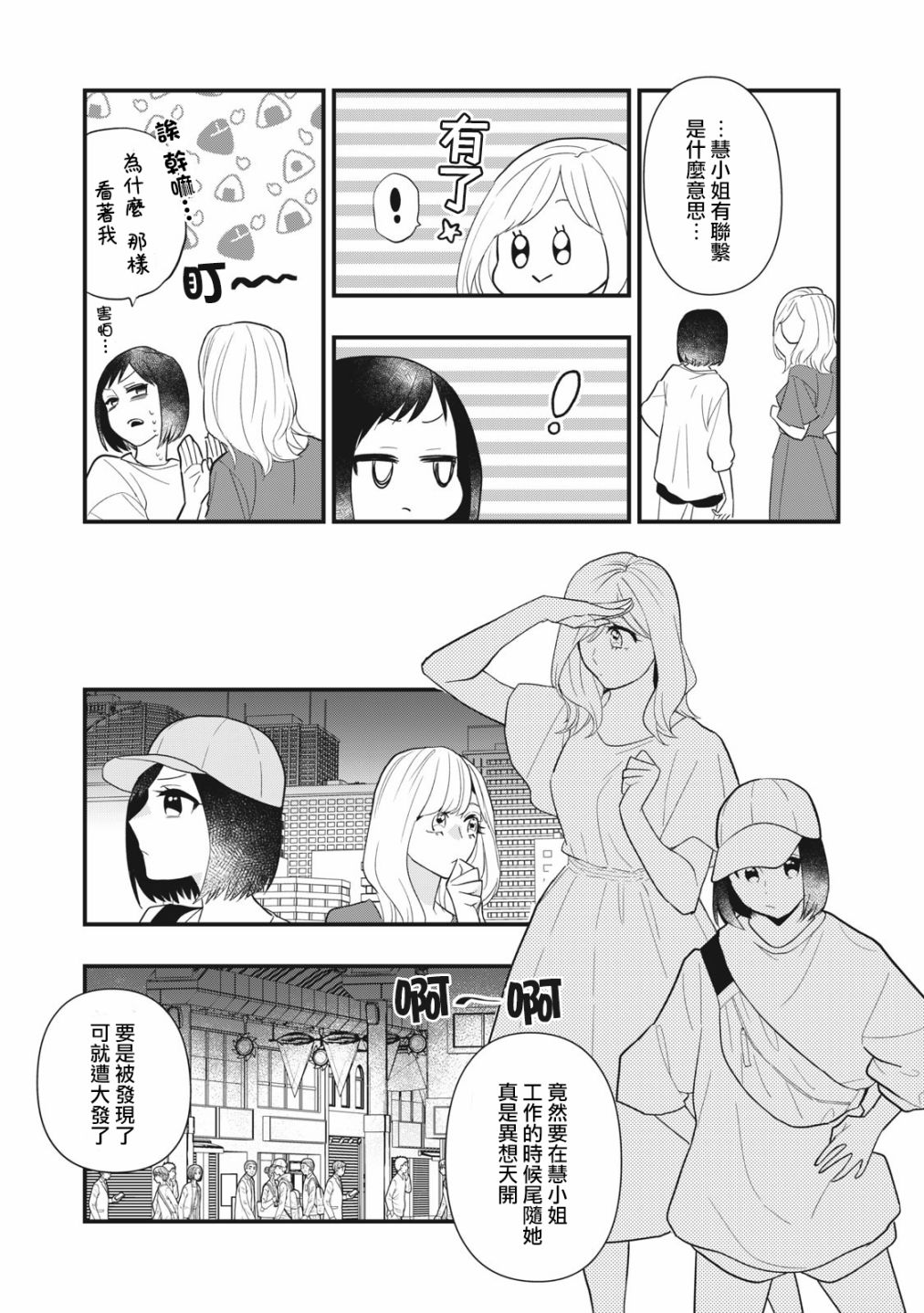 《欢迎光临 你也有权被疼爱》漫画最新章节第6话免费下拉式在线观看章节第【21】张图片