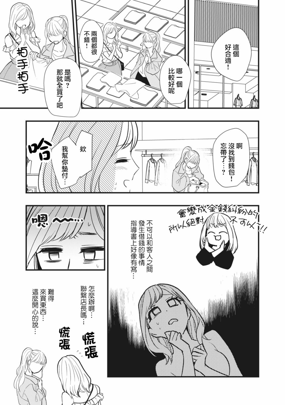 《欢迎光临 你也有权被疼爱》漫画最新章节第3话免费下拉式在线观看章节第【23】张图片