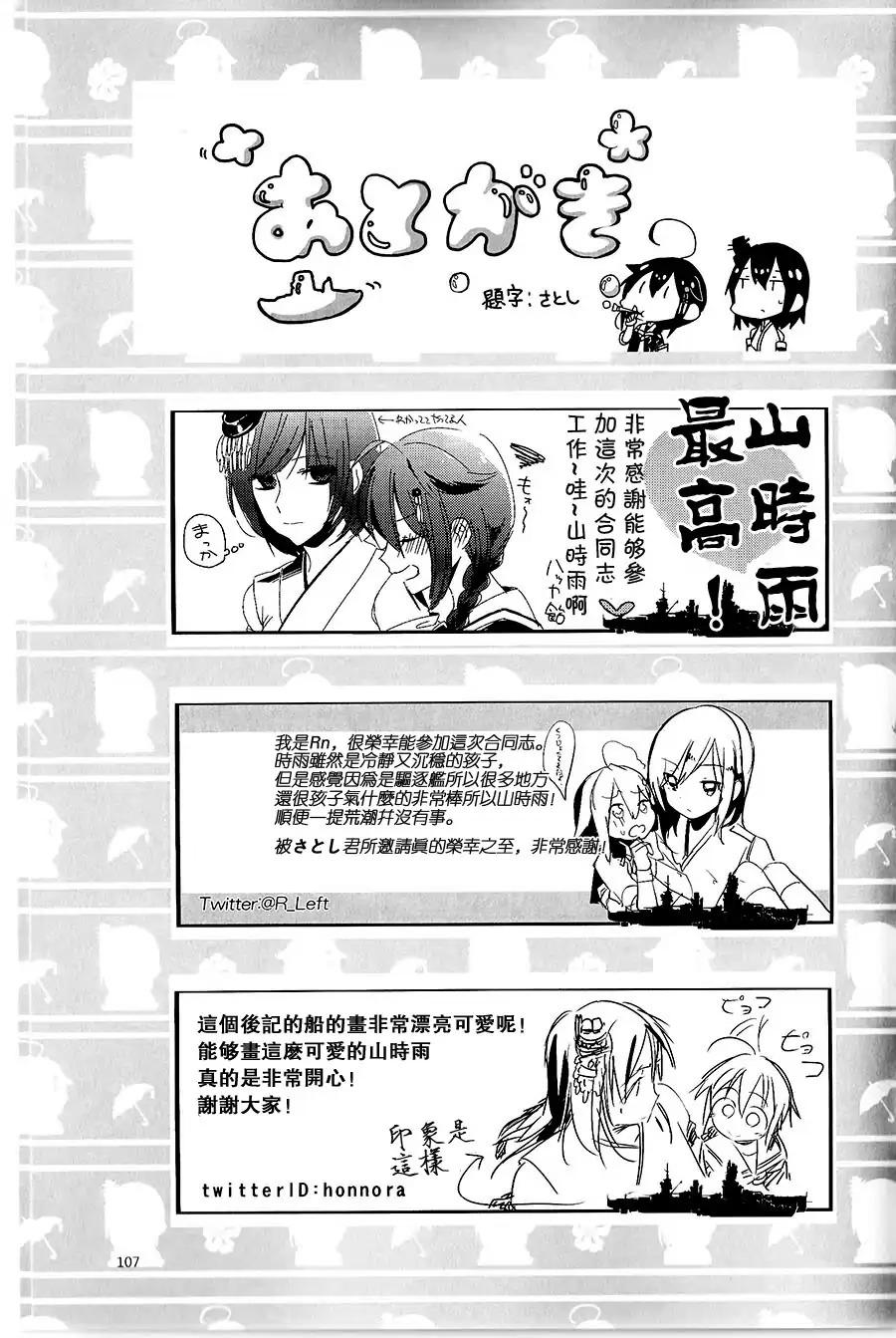 《山城X时雨合同志》漫画最新章节第12话免费下拉式在线观看章节第【1】张图片