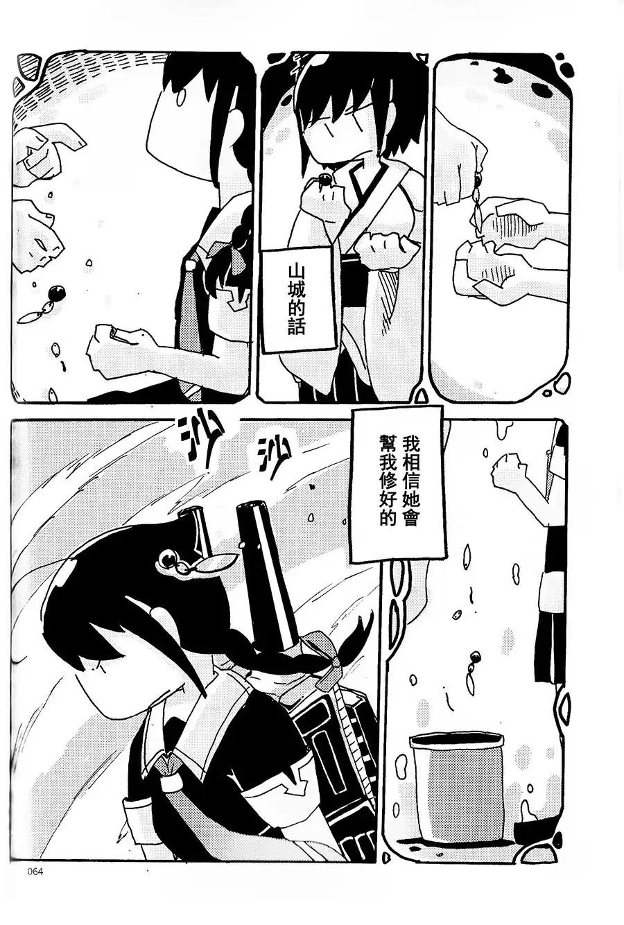 《山城X时雨合同志》漫画最新章节第9话免费下拉式在线观看章节第【4】张图片