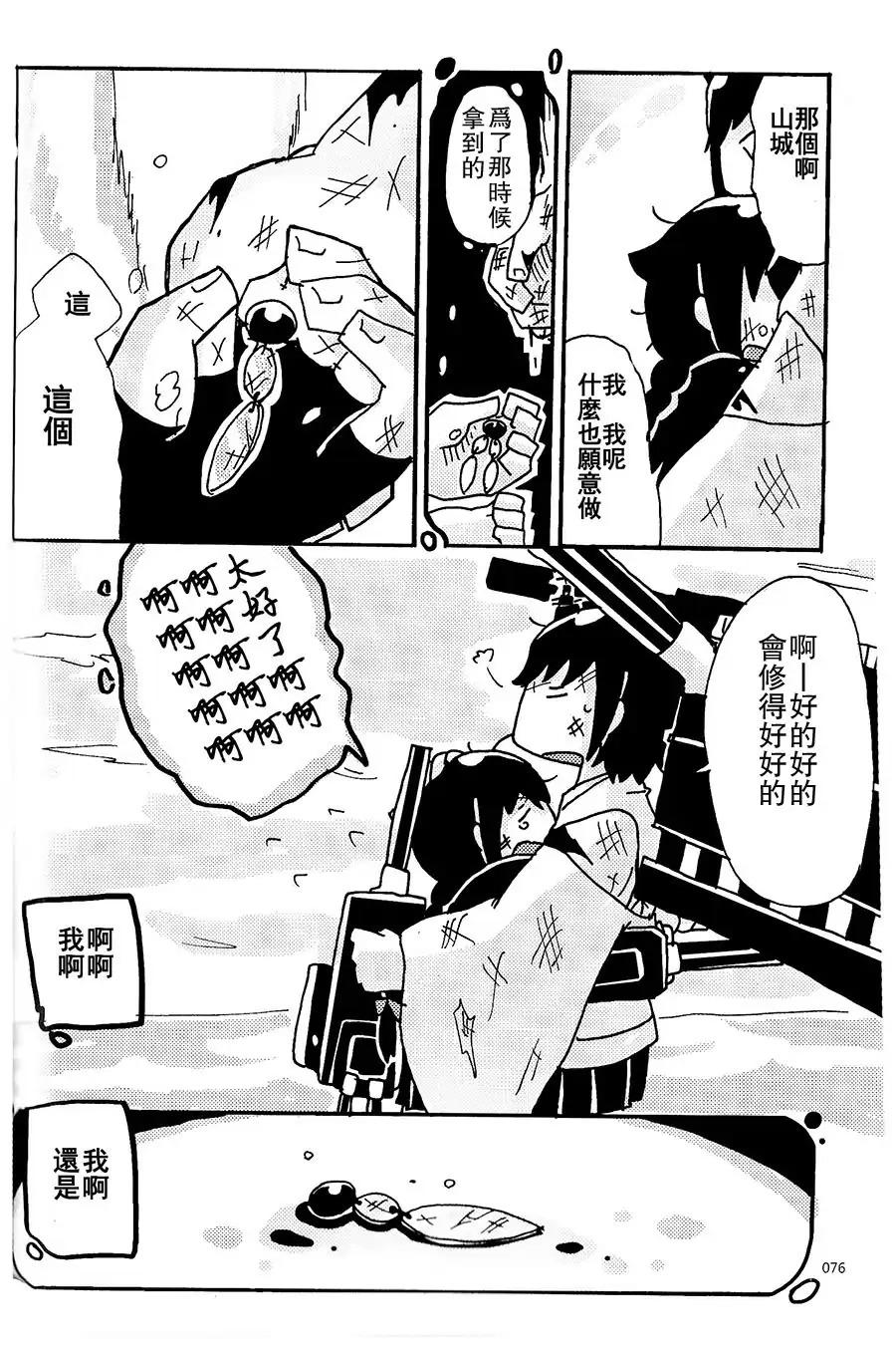 《山城X时雨合同志》漫画最新章节第9话免费下拉式在线观看章节第【16】张图片