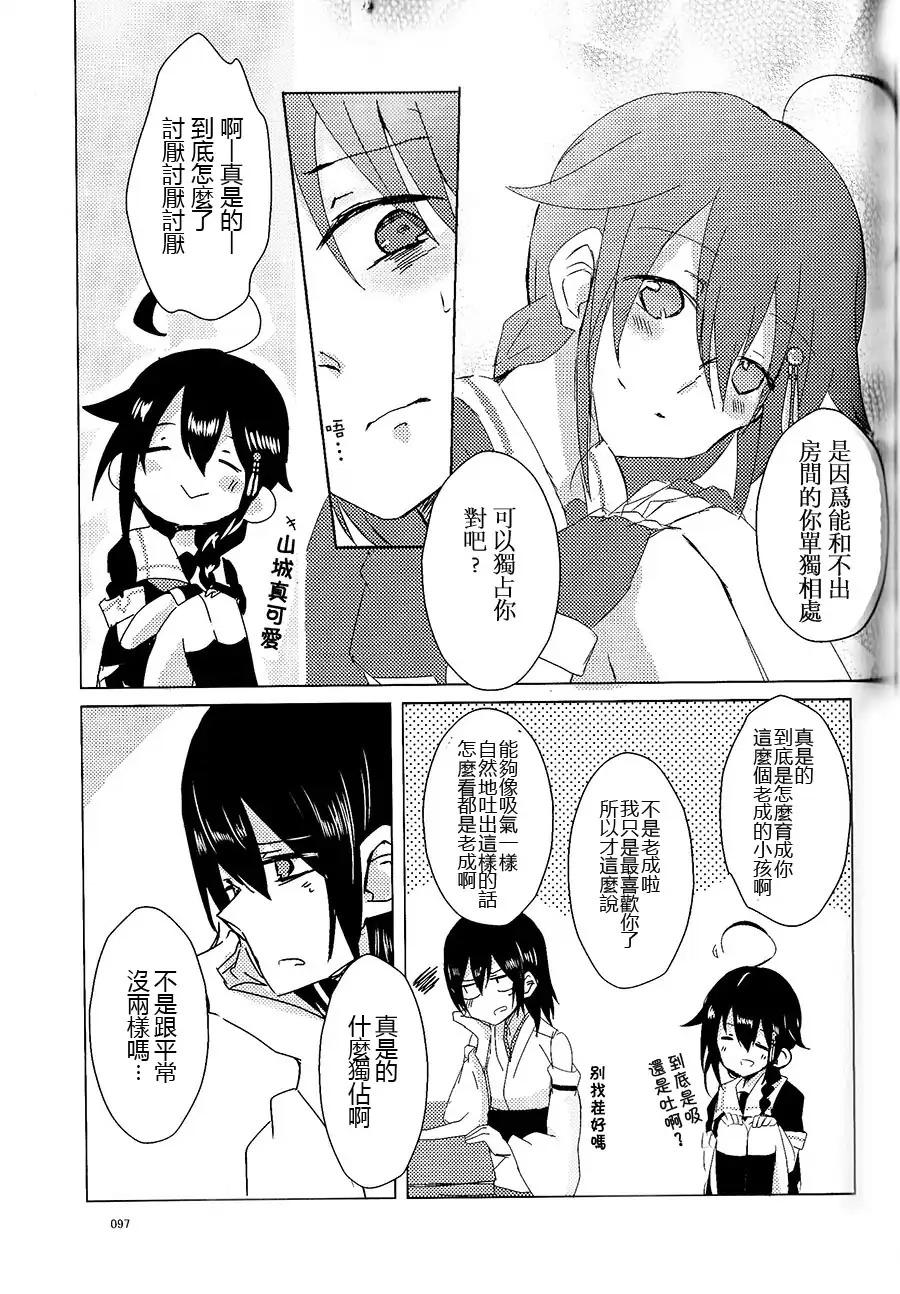 《山城X时雨合同志》漫画最新章节第11话免费下拉式在线观看章节第【5】张图片