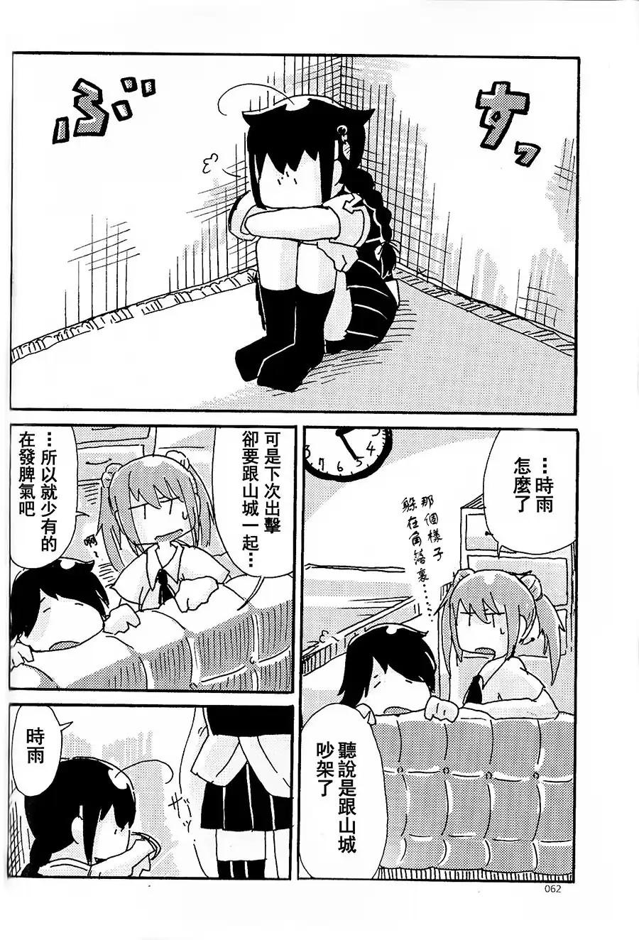 《山城X时雨合同志》漫画最新章节第9话免费下拉式在线观看章节第【2】张图片