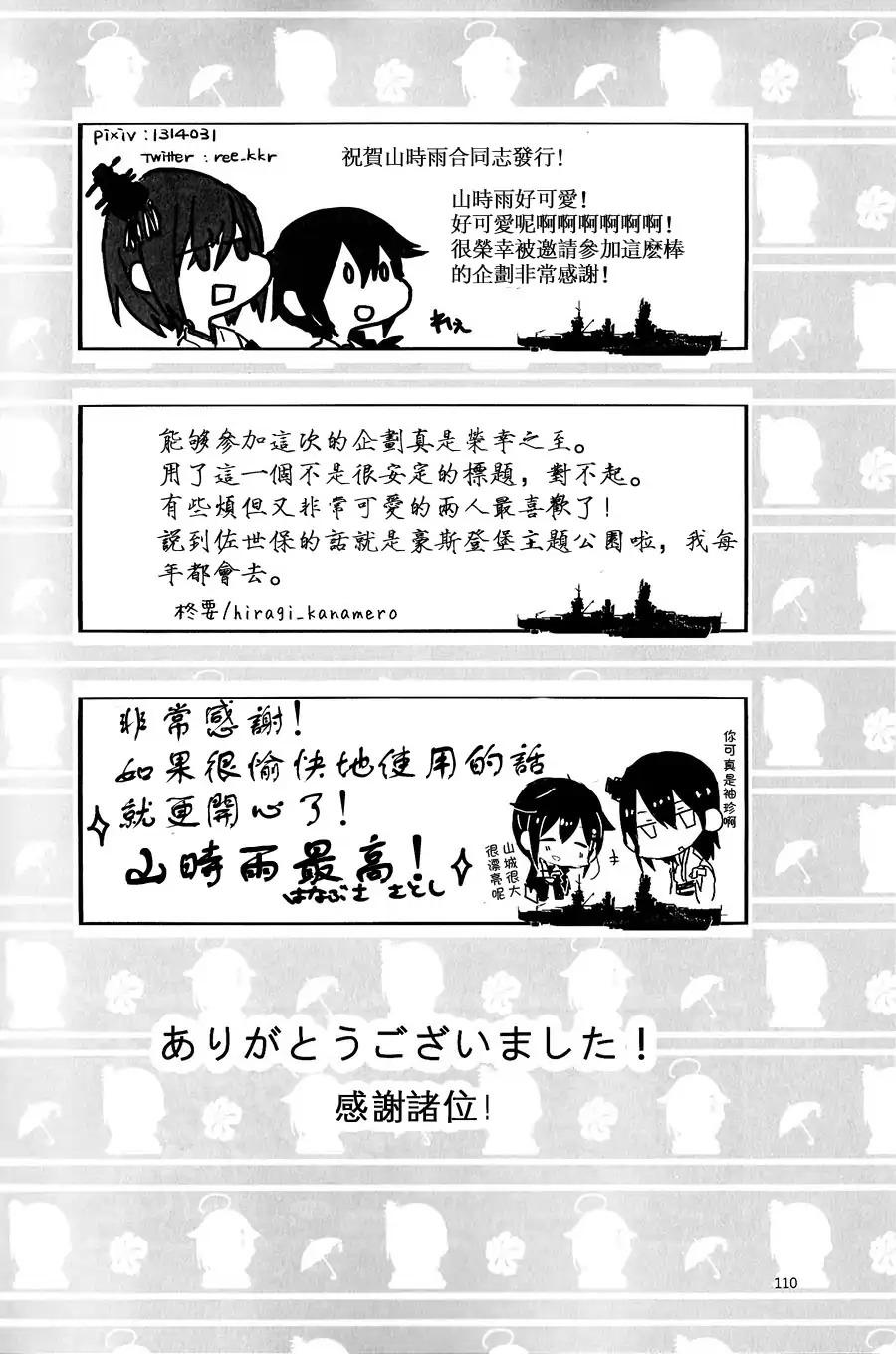 《山城X时雨合同志》漫画最新章节第12话免费下拉式在线观看章节第【4】张图片