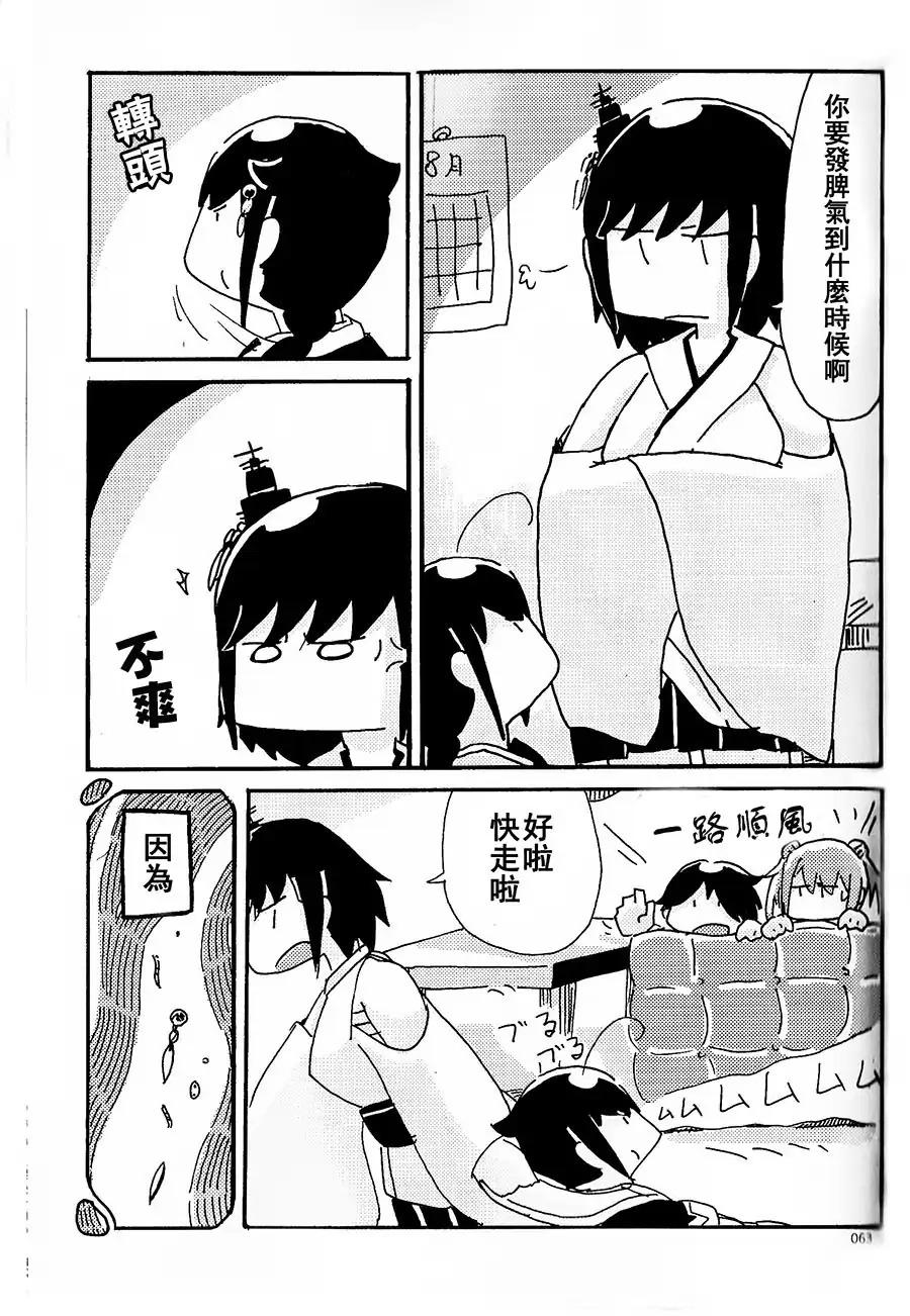 《山城X时雨合同志》漫画最新章节第9话免费下拉式在线观看章节第【3】张图片