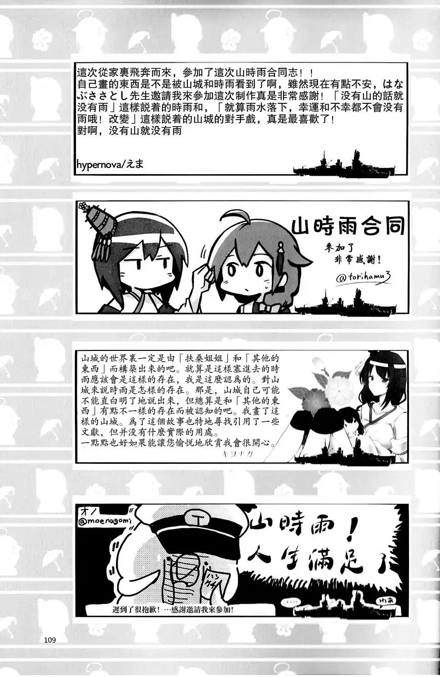 《山城X时雨合同志》漫画最新章节第12话免费下拉式在线观看章节第【3】张图片