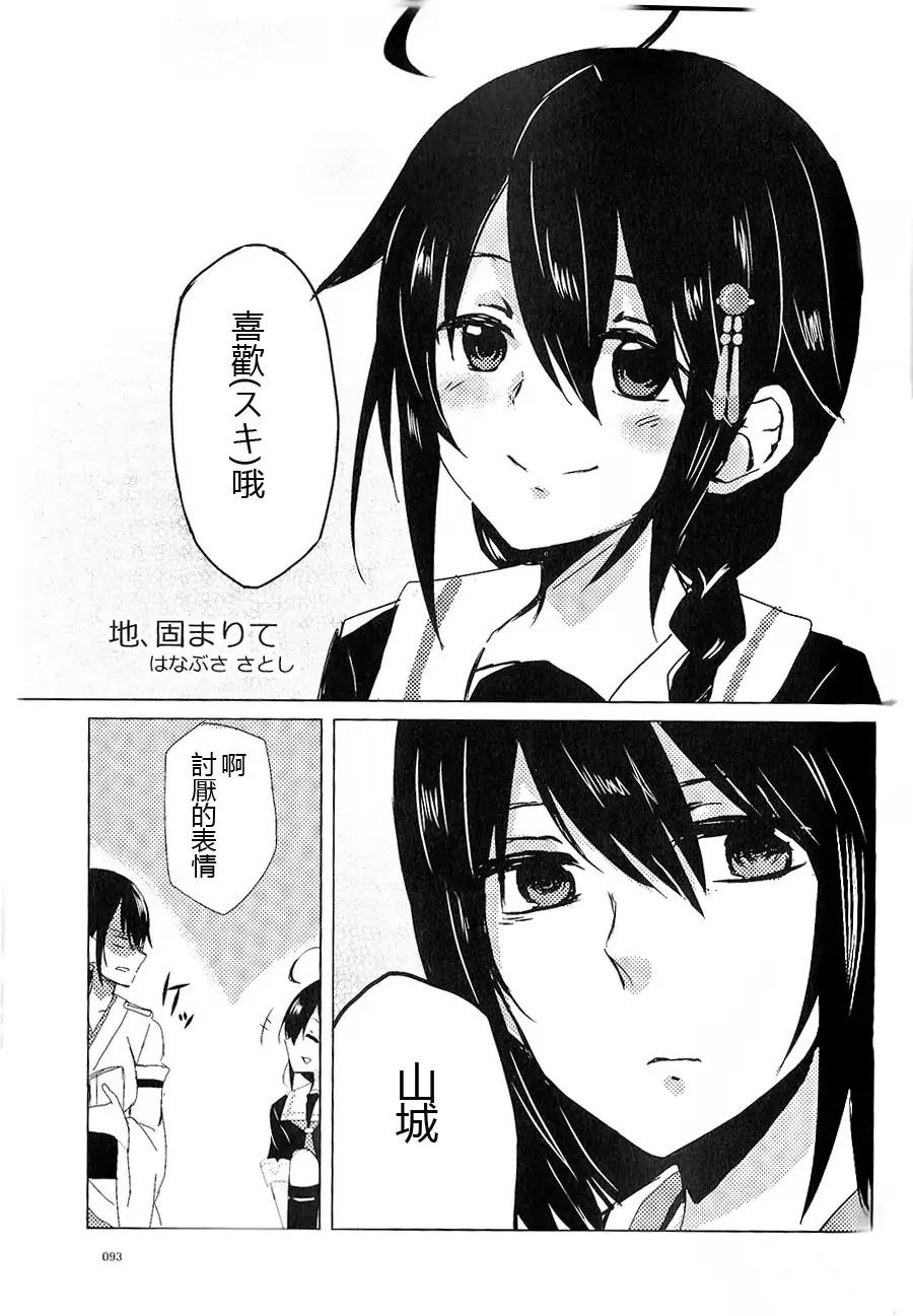 《山城X时雨合同志》漫画最新章节第11话免费下拉式在线观看章节第【1】张图片