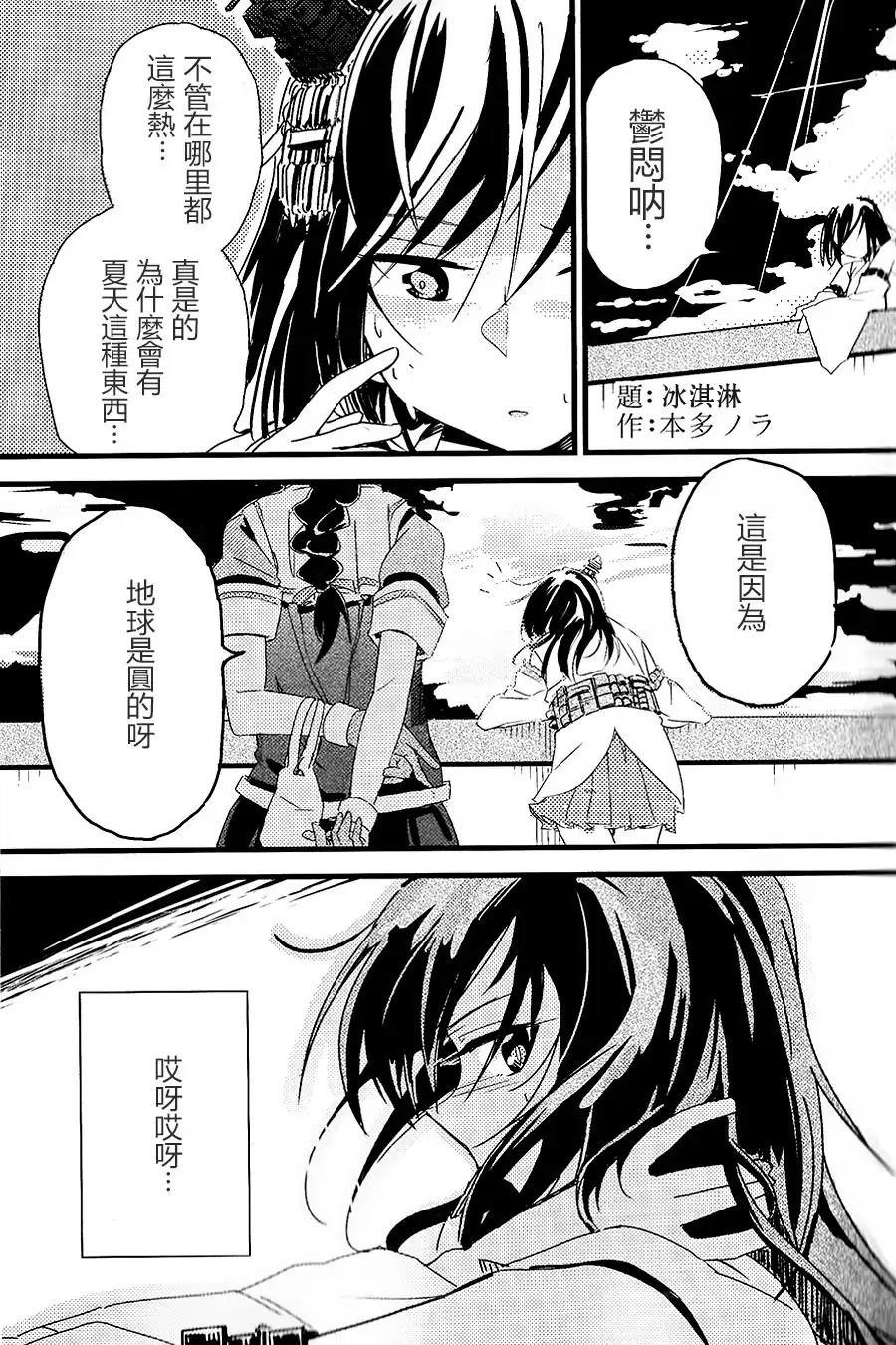 《山城X时雨合同志》漫画最新章节第3话免费下拉式在线观看章节第【1】张图片