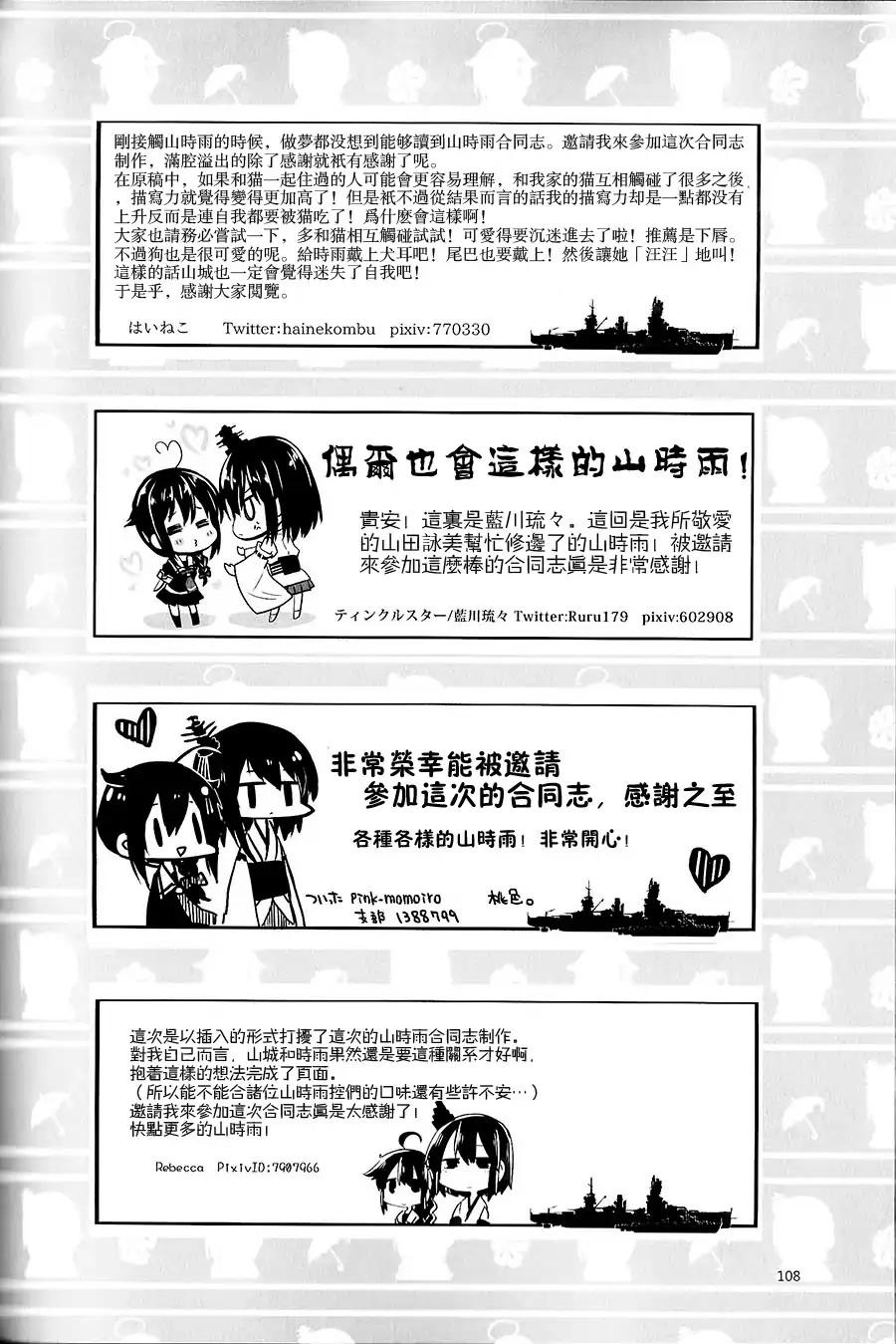 《山城X时雨合同志》漫画最新章节第12话免费下拉式在线观看章节第【2】张图片