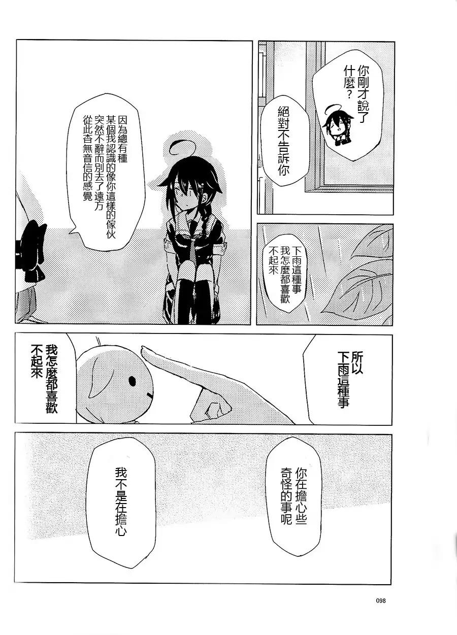 《山城X时雨合同志》漫画最新章节第11话免费下拉式在线观看章节第【6】张图片