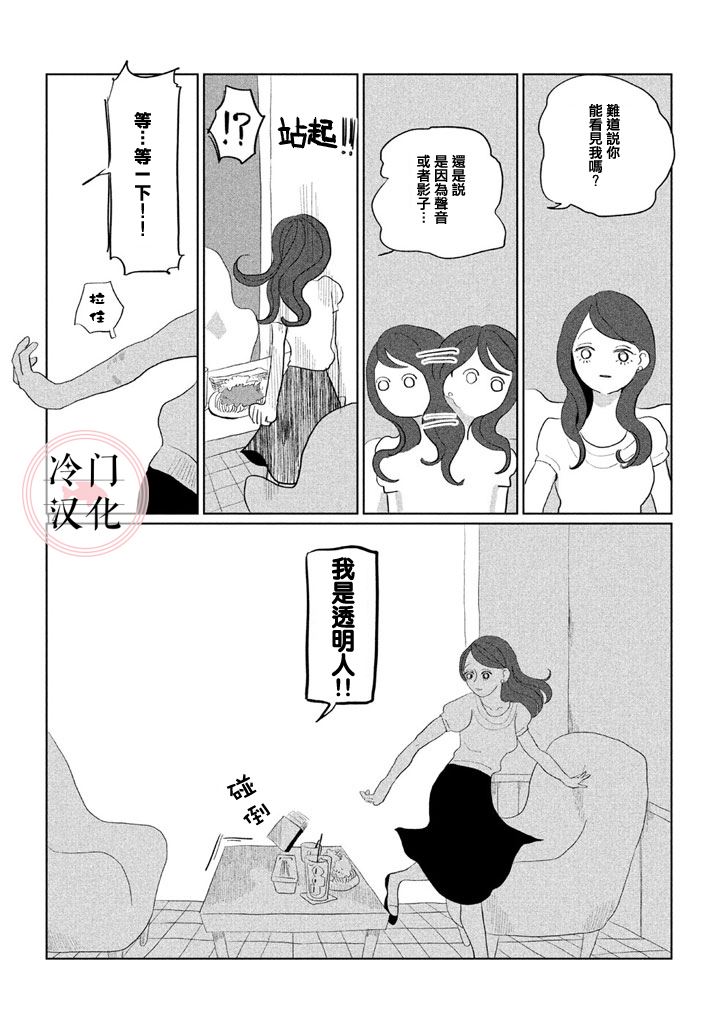 《透明人想出行》漫画最新章节第1话 短篇免费下拉式在线观看章节第【14】张图片