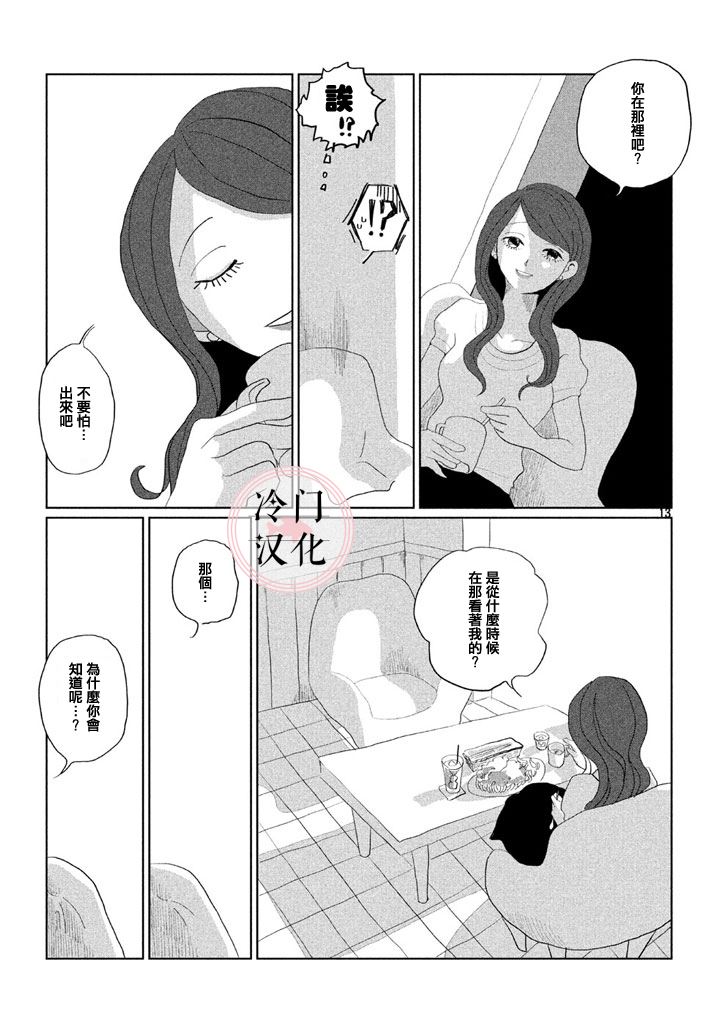 《透明人想出行》漫画最新章节第1话 短篇免费下拉式在线观看章节第【13】张图片