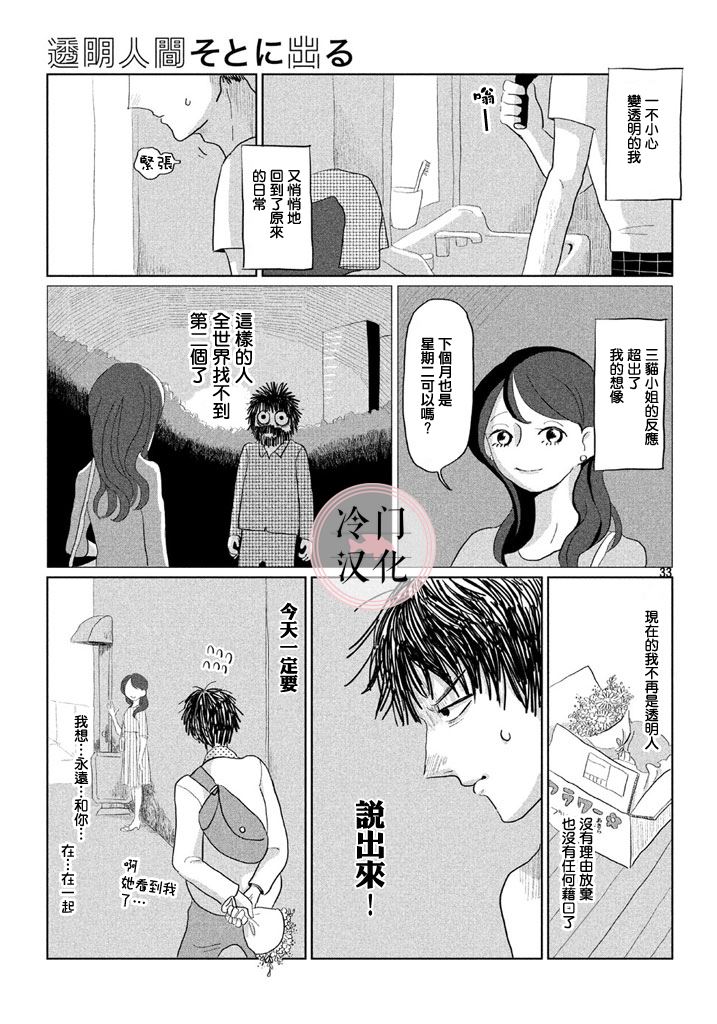 《透明人想出行》漫画最新章节第1话 短篇免费下拉式在线观看章节第【33】张图片