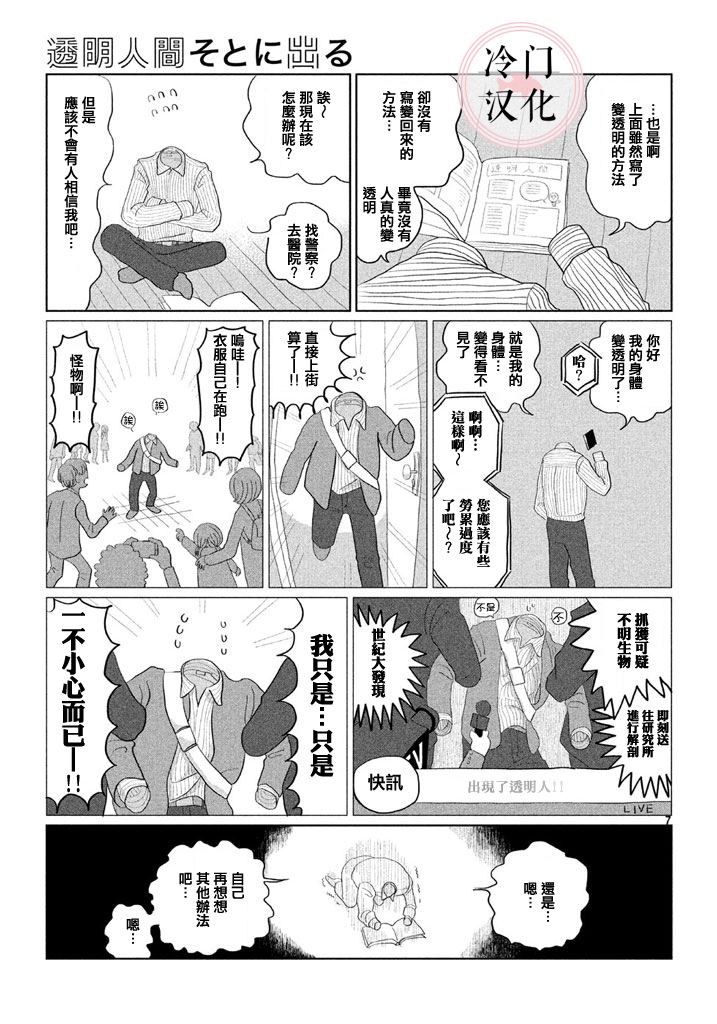 《透明人想出行》漫画最新章节第1话 短篇免费下拉式在线观看章节第【7】张图片