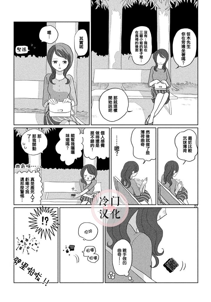 《透明人想出行》漫画最新章节第1话 短篇免费下拉式在线观看章节第【27】张图片