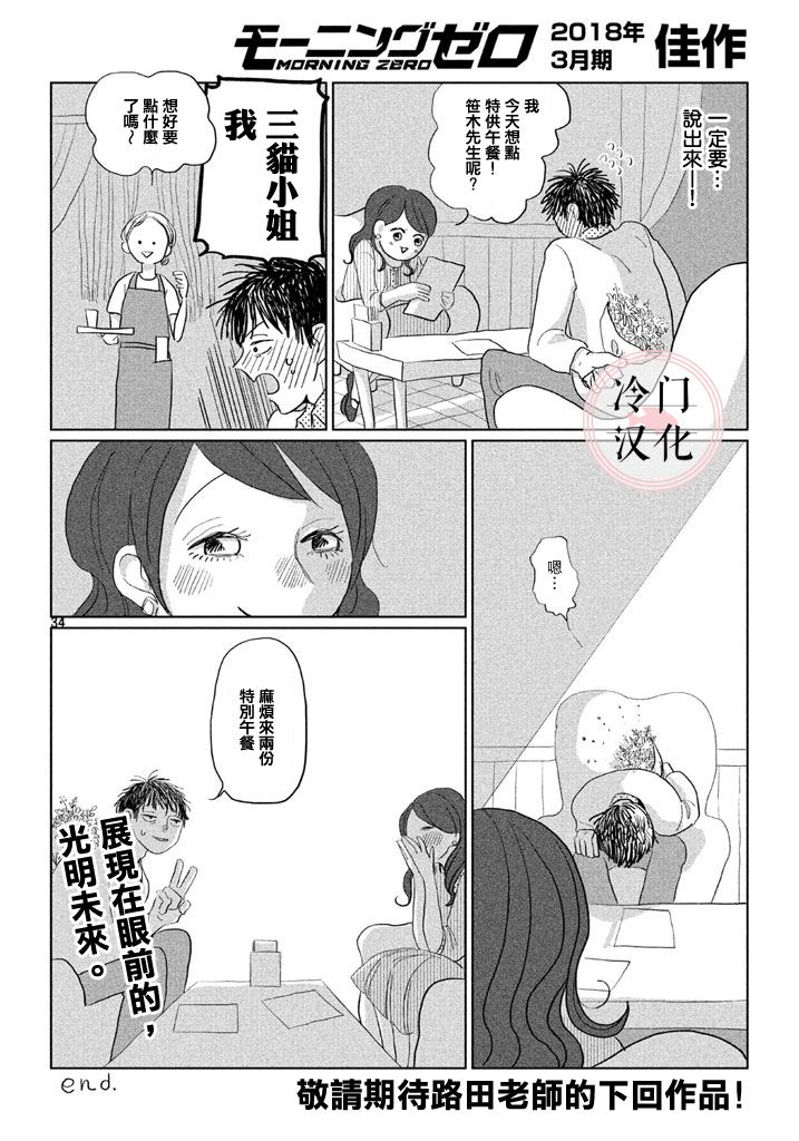 《透明人想出行》漫画最新章节第1话 短篇免费下拉式在线观看章节第【34】张图片