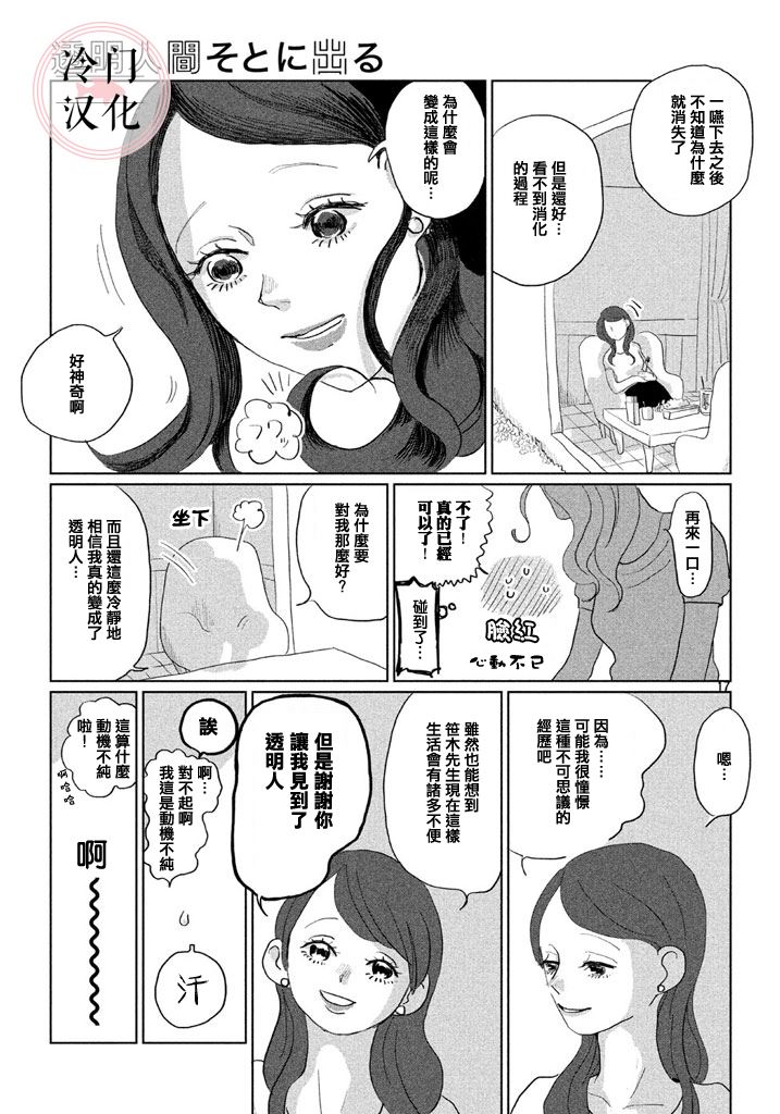 《透明人想出行》漫画最新章节第1话 短篇免费下拉式在线观看章节第【17】张图片