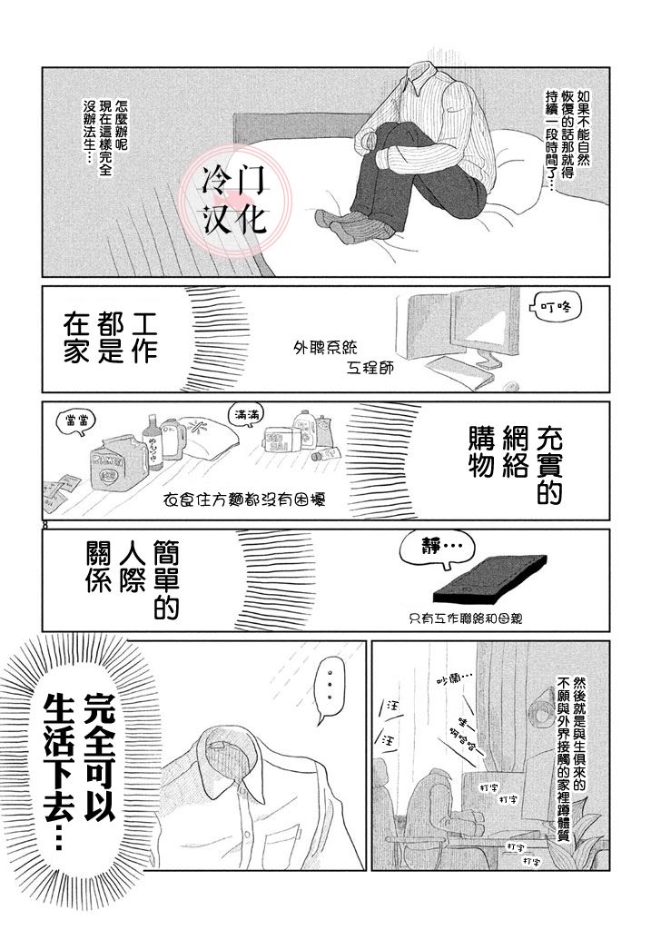 《透明人想出行》漫画最新章节第1话 短篇免费下拉式在线观看章节第【8】张图片