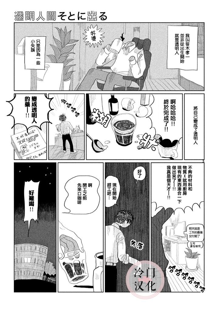 《透明人想出行》漫画最新章节第1话 短篇免费下拉式在线观看章节第【3】张图片