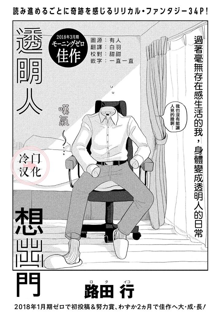 《透明人想出行》漫画最新章节第1话 短篇免费下拉式在线观看章节第【2】张图片