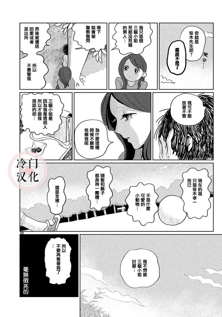 《透明人想出行》漫画最新章节第1话 短篇免费下拉式在线观看章节第【30】张图片