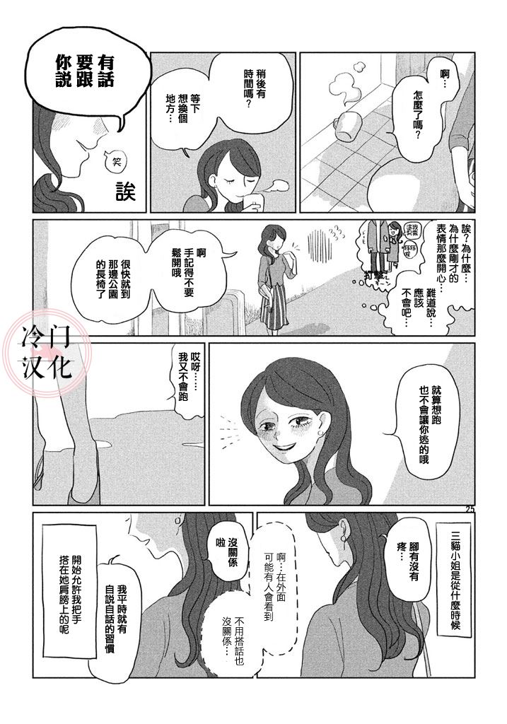 《透明人想出行》漫画最新章节第1话 短篇免费下拉式在线观看章节第【25】张图片