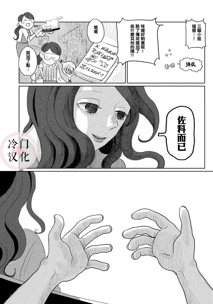 《透明人想出行》漫画最新章节第1话 短篇免费下拉式在线观看章节第【28】张图片