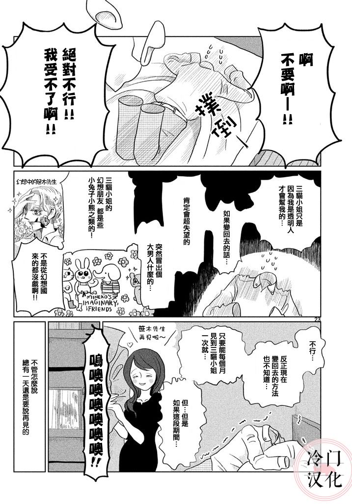 《透明人想出行》漫画最新章节第1话 短篇免费下拉式在线观看章节第【23】张图片