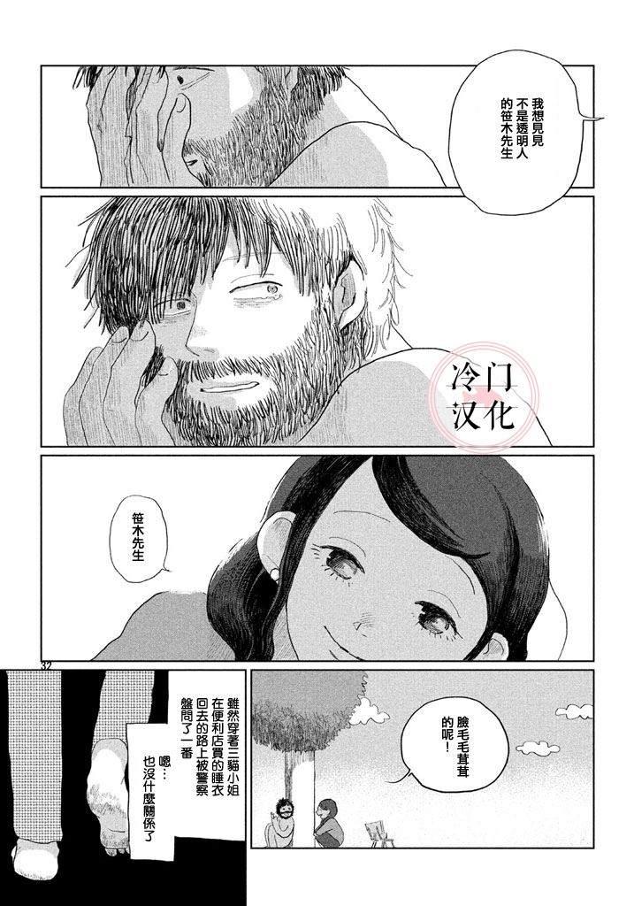 《透明人想出行》漫画最新章节第1话 短篇免费下拉式在线观看章节第【32】张图片