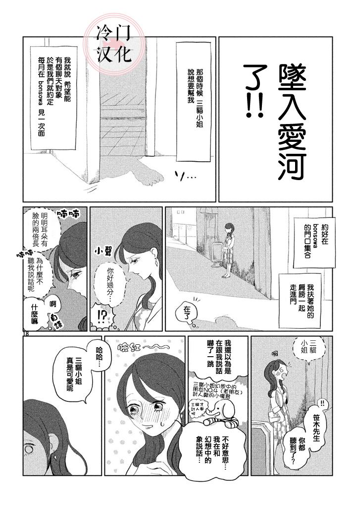 《透明人想出行》漫画最新章节第1话 短篇免费下拉式在线观看章节第【18】张图片