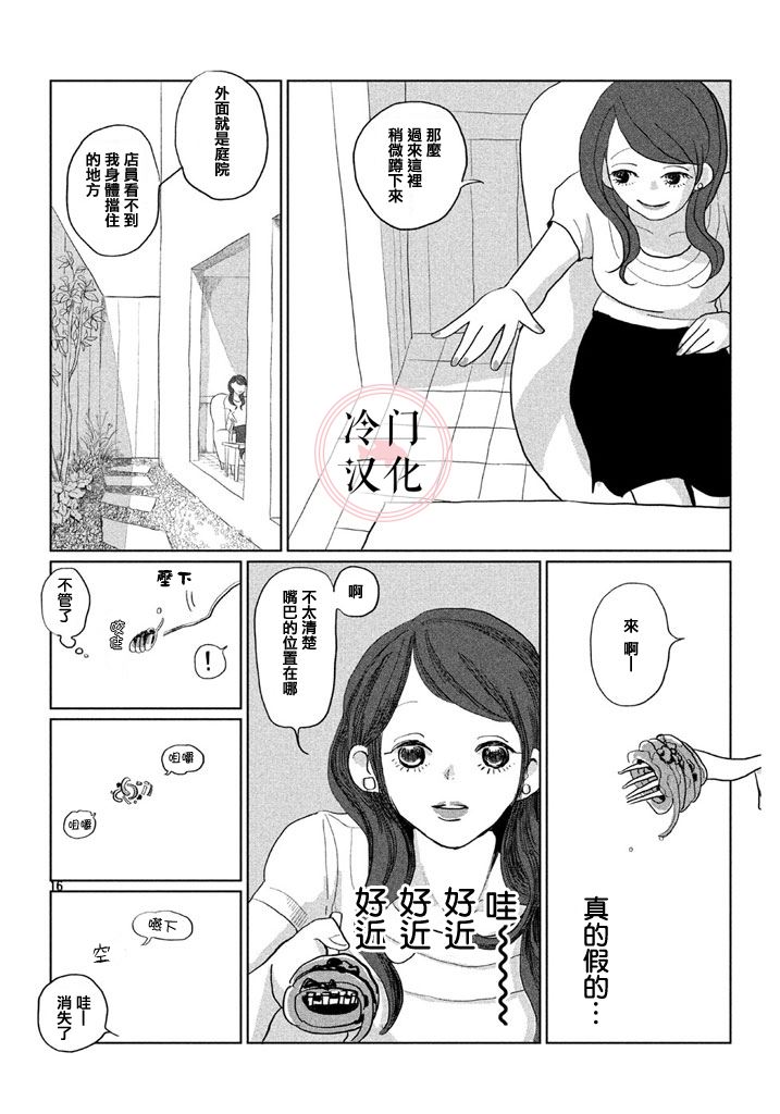 《透明人想出行》漫画最新章节第1话 短篇免费下拉式在线观看章节第【16】张图片