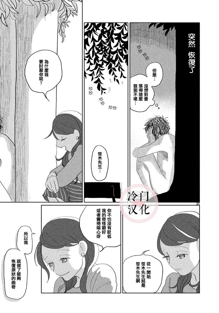 《透明人想出行》漫画最新章节第1话 短篇免费下拉式在线观看章节第【31】张图片