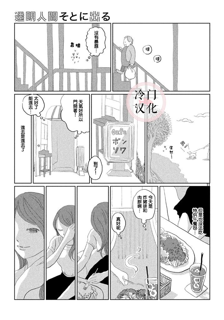 《透明人想出行》漫画最新章节第1话 短篇免费下拉式在线观看章节第【11】张图片