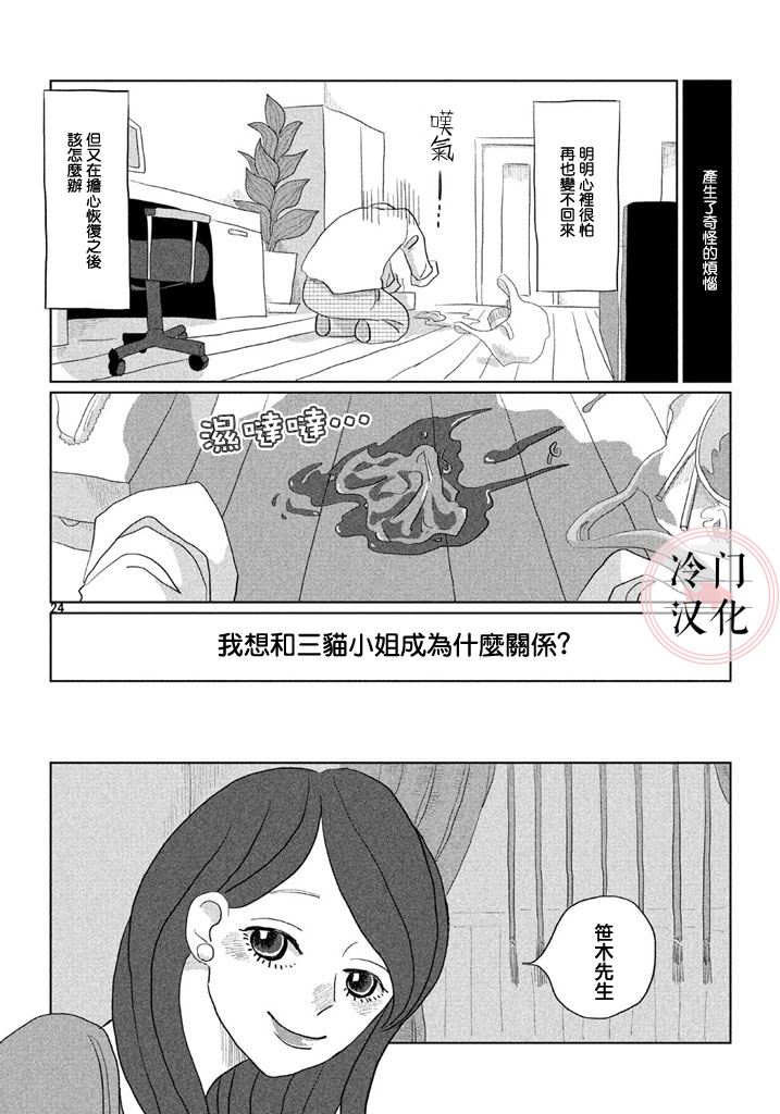 《透明人想出行》漫画最新章节第1话 短篇免费下拉式在线观看章节第【24】张图片