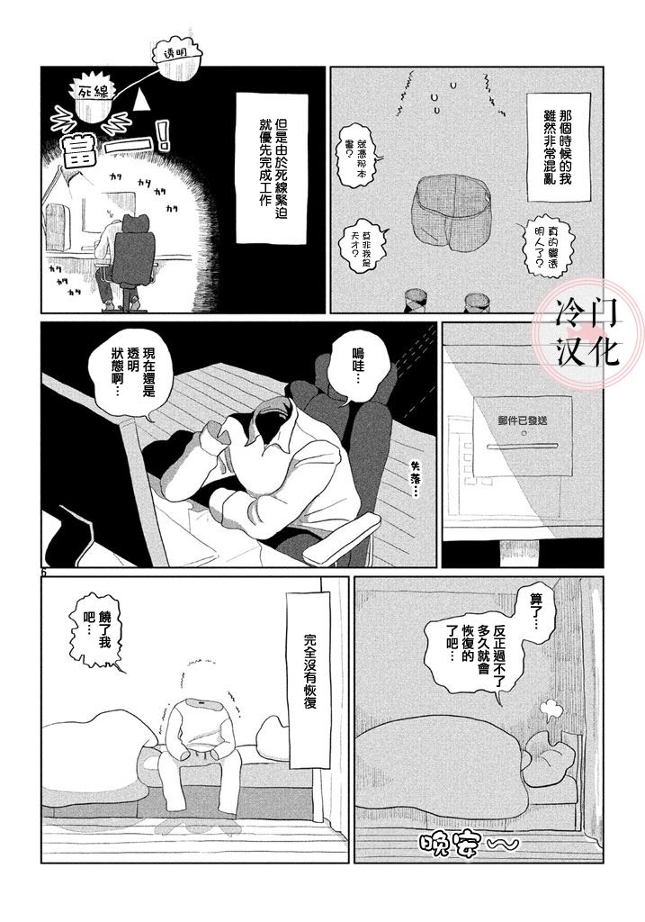 《透明人想出行》漫画最新章节第1话 短篇免费下拉式在线观看章节第【6】张图片