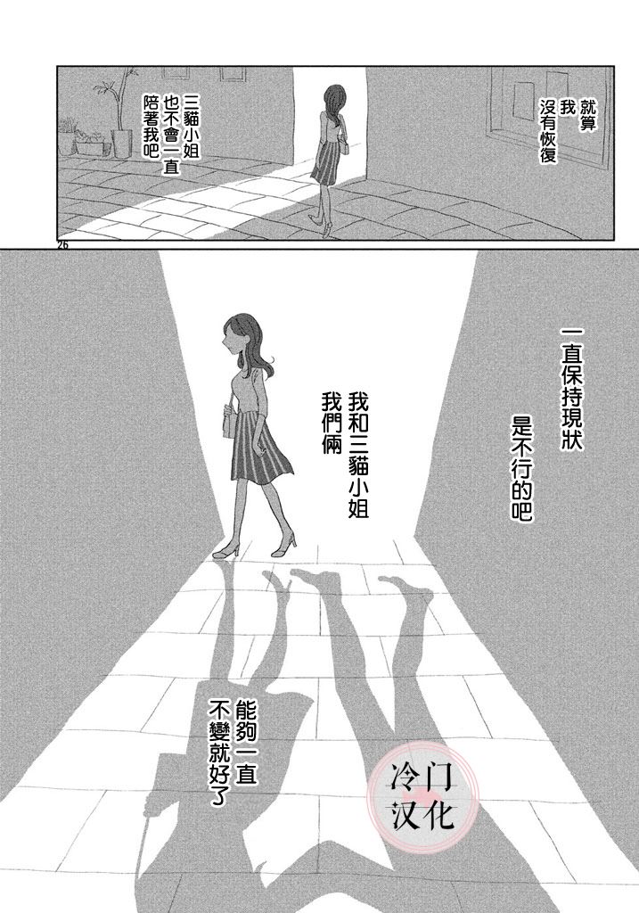 《透明人想出行》漫画最新章节第1话 短篇免费下拉式在线观看章节第【26】张图片