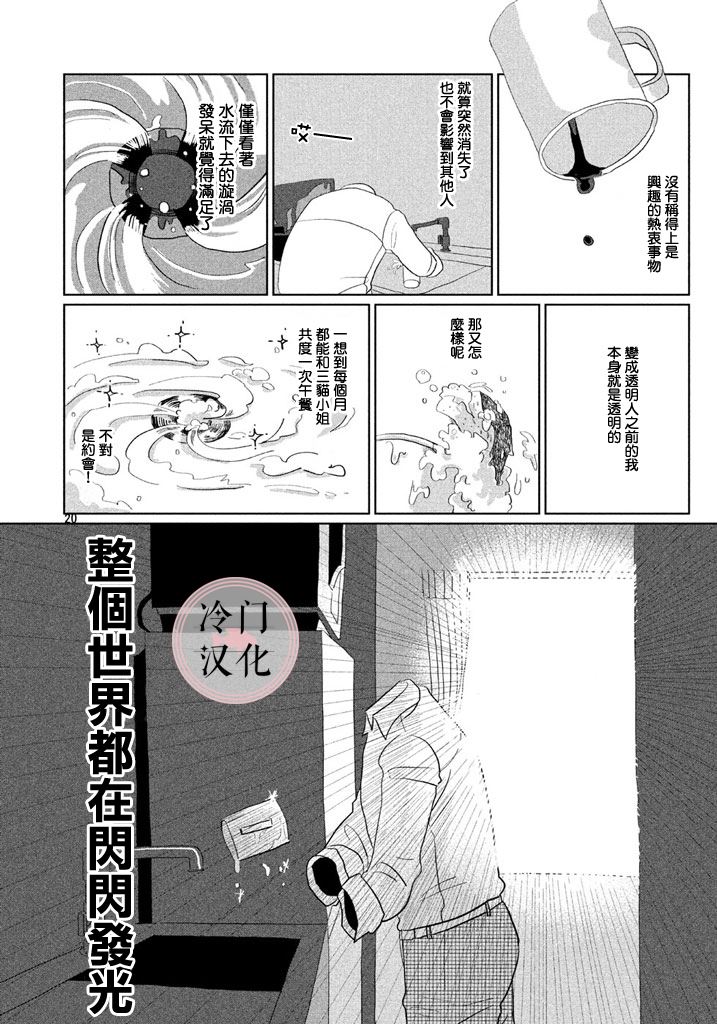 《透明人想出行》漫画最新章节第1话 短篇免费下拉式在线观看章节第【20】张图片