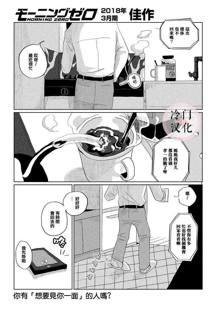 《透明人想出行》漫画最新章节第1话 短篇免费下拉式在线观看章节第【1】张图片