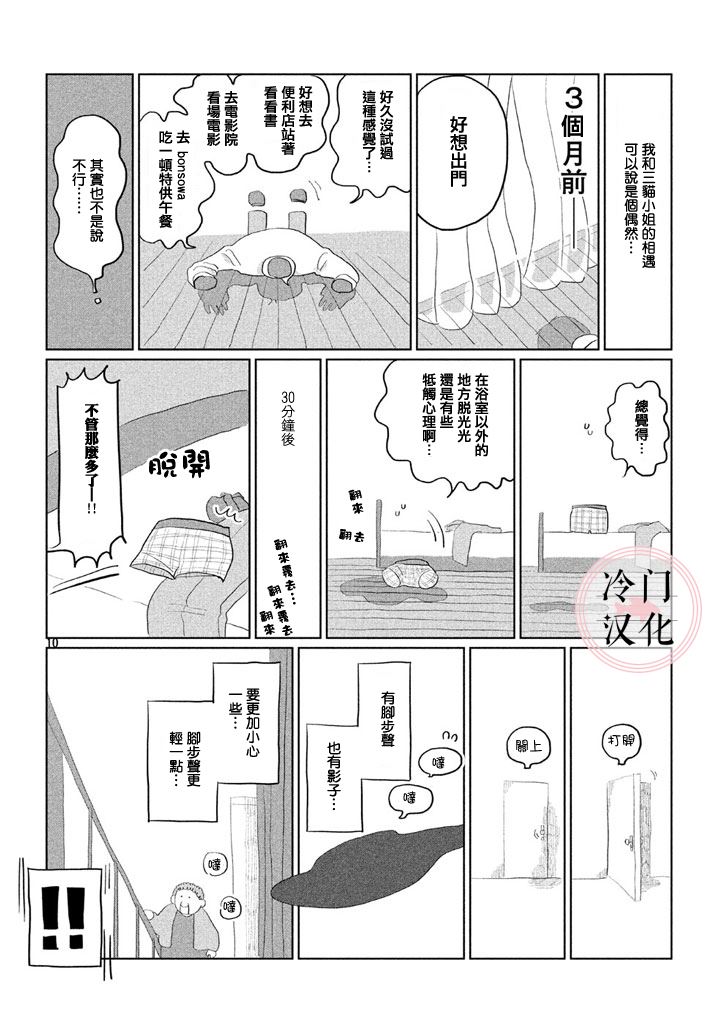 《透明人想出行》漫画最新章节第1话 短篇免费下拉式在线观看章节第【10】张图片