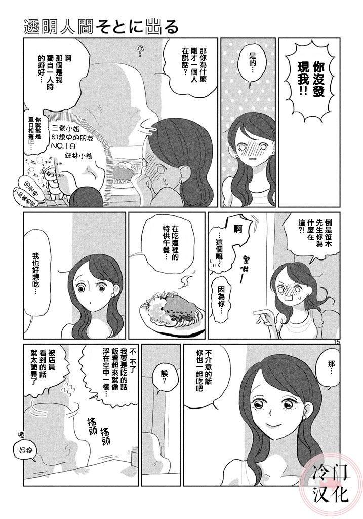 《透明人想出行》漫画最新章节第1话 短篇免费下拉式在线观看章节第【15】张图片