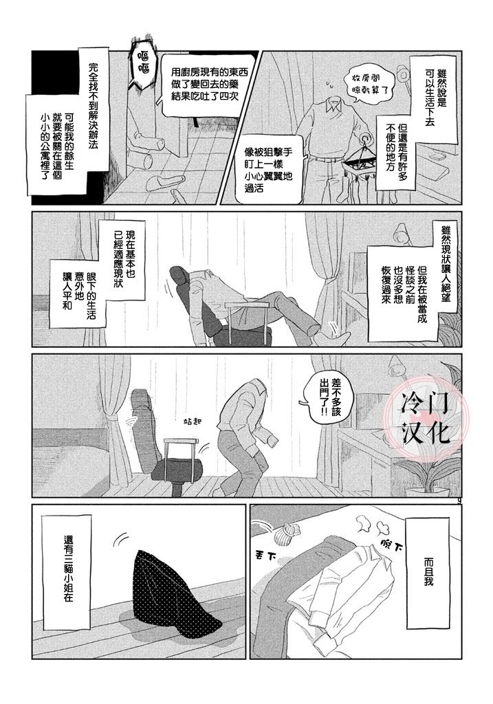 《透明人想出行》漫画最新章节第1话 短篇免费下拉式在线观看章节第【9】张图片