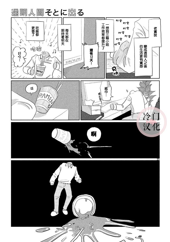 《透明人想出行》漫画最新章节第1话 短篇免费下拉式在线观看章节第【21】张图片